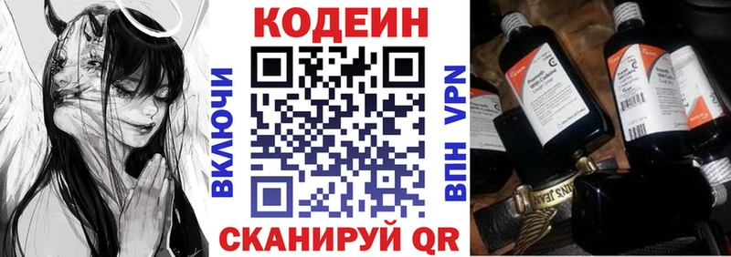 Кодеиновый сироп Lean напиток Lean (лин)  Купить закладки  Касимов 